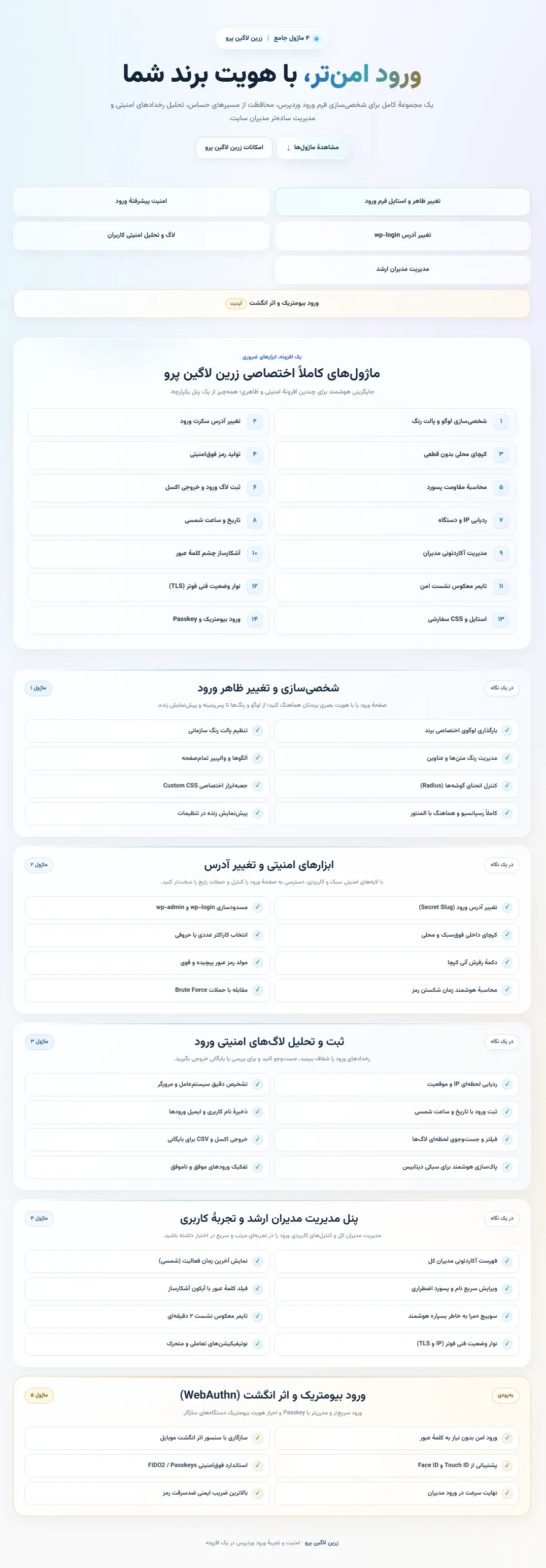 افزونه تغییر ظاهر فرم ورود وردپرس