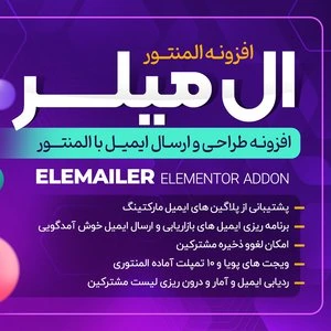 دانلود رایگان افزونه ال میلر