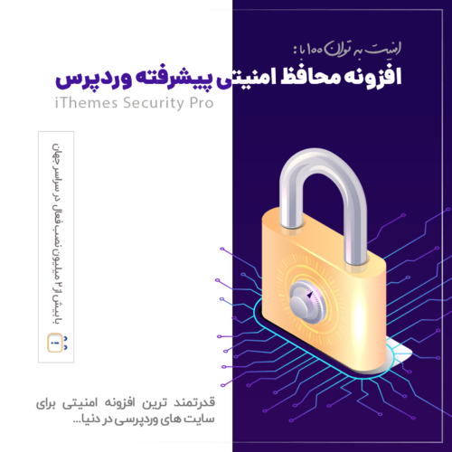 افزونه iThemes Security Pro