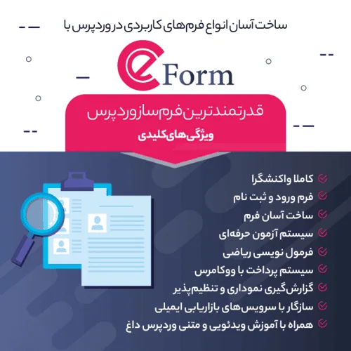 افزونه ایفرم
