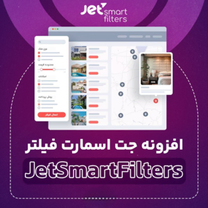 دانلود رایگان افزونه جت اسمارت فیلتر