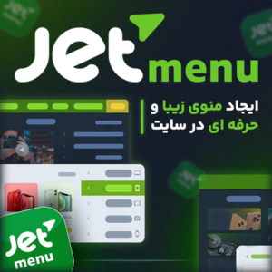 افزونه رایگان JetMenu