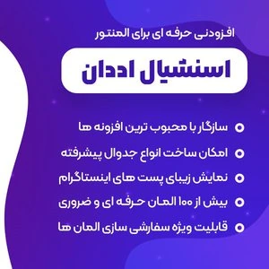 دانلود رایکان افزونه Essential Addons Pro