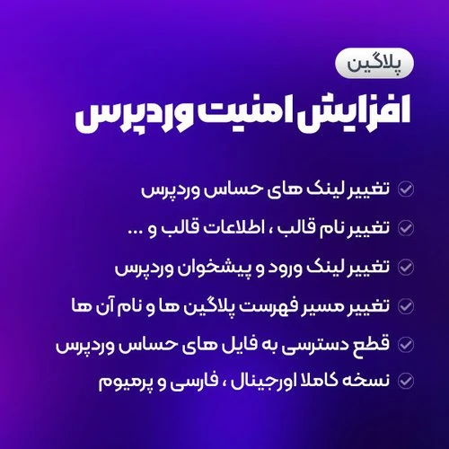 افزونه Hide My WP