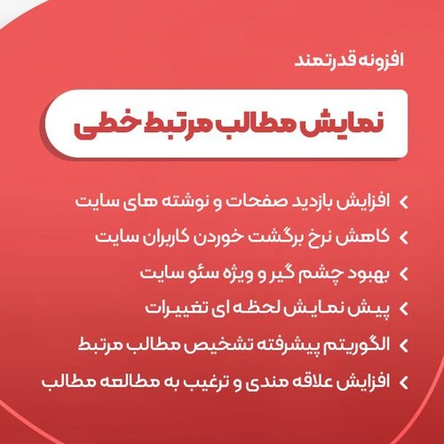 افزونه نوشتههای مرتبط هوشمند