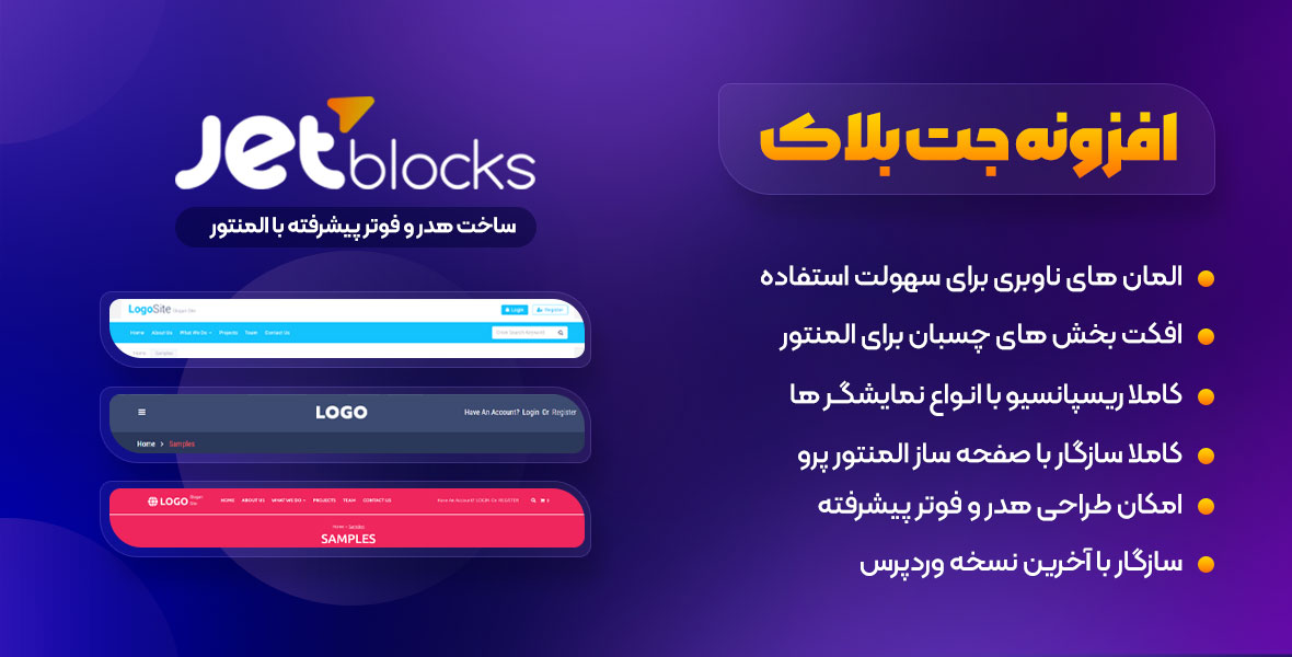 افزونه JetBlocks