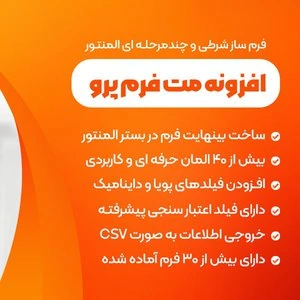 دانلود رایگان افزونه Metform Pro