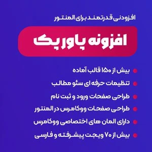 دانلود رایگان افزونه پاورپک