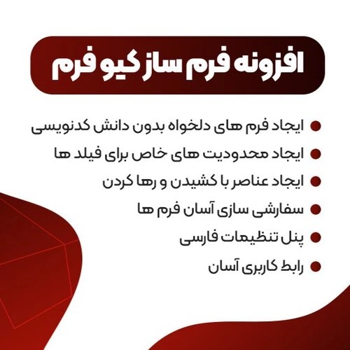 افزونه Quform