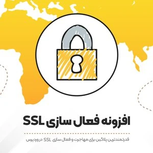 افزونه Really Simple SSL Pro