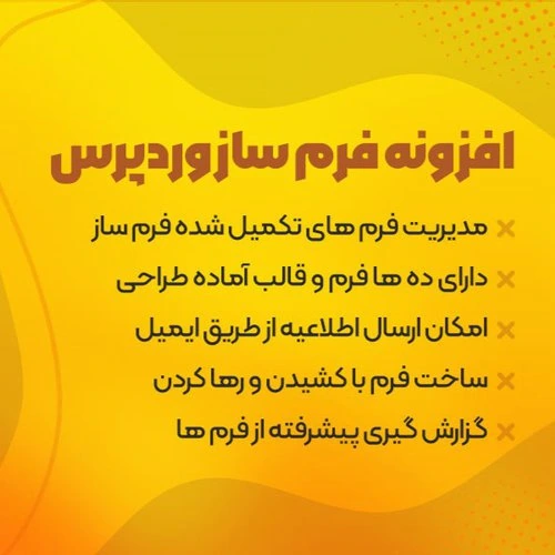 افزونه WPForms