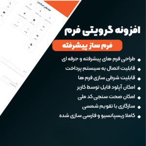 افزونه گرویتی فرم فارسی