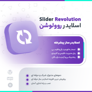 دانلود رایگان افزونه اسلایدر رولوشن