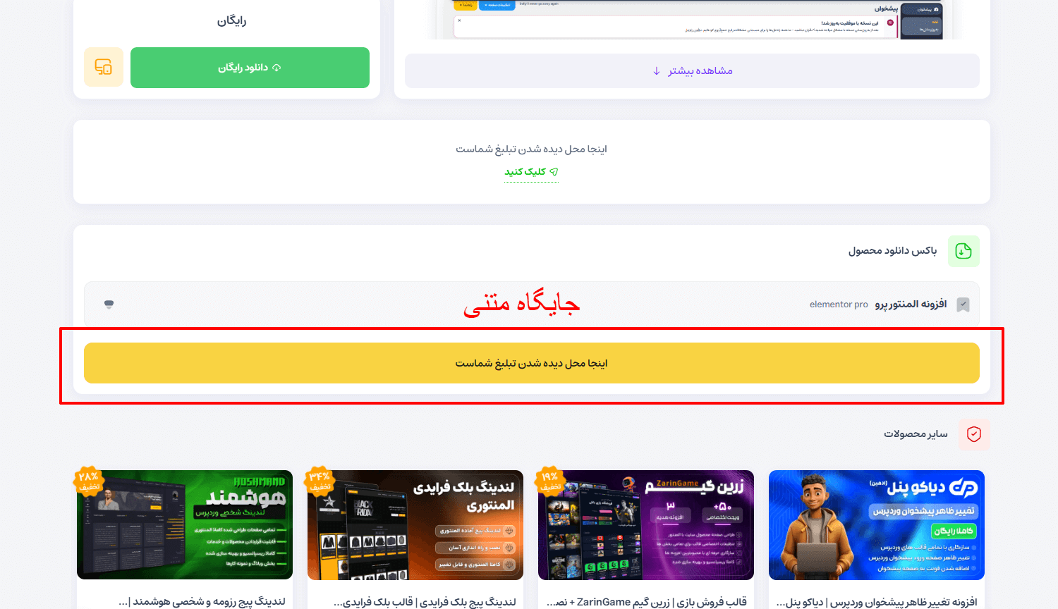 تبلیغات آنلاین در زرین تم