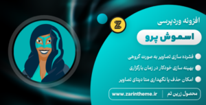 دانلود رایگان افزونه اسماش پرو | فشرده‌سازی تصاویر وردپرس + آپدیت دائمی