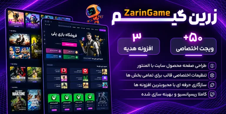 قالب فروش بازی زرین گیم ZarinGame | سایت فول آماده گیم