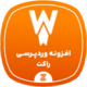 افزونه راکت وردپرس