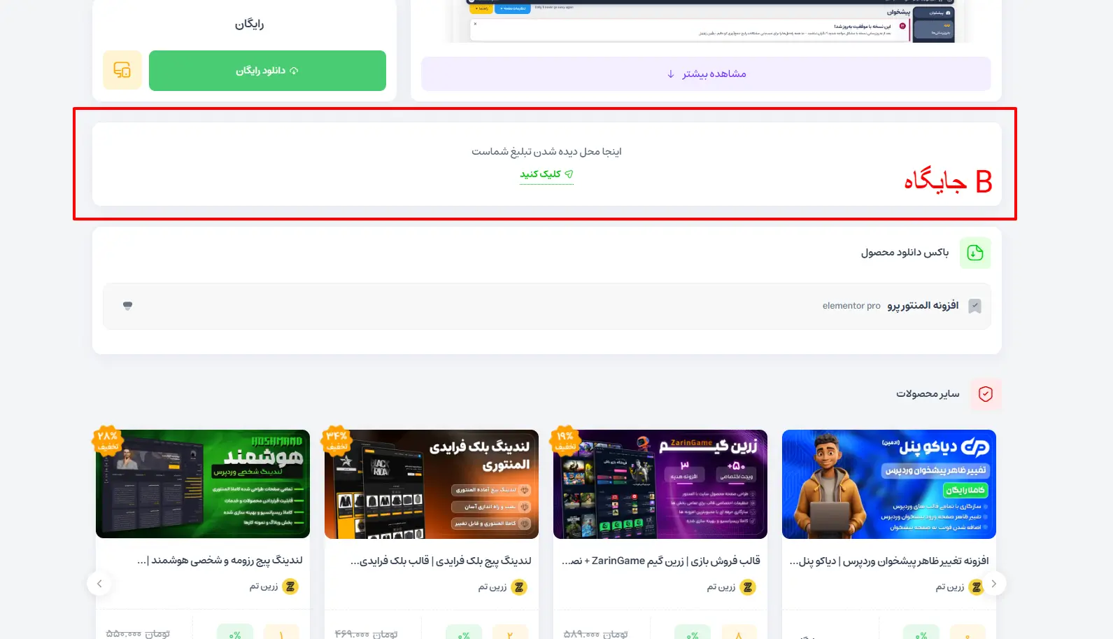 تبلیغات آنلاین در زرین تم