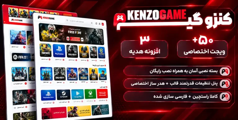 قالب بازی وردپرس کنزو گیم | قالب فروش بازی KenzoGame