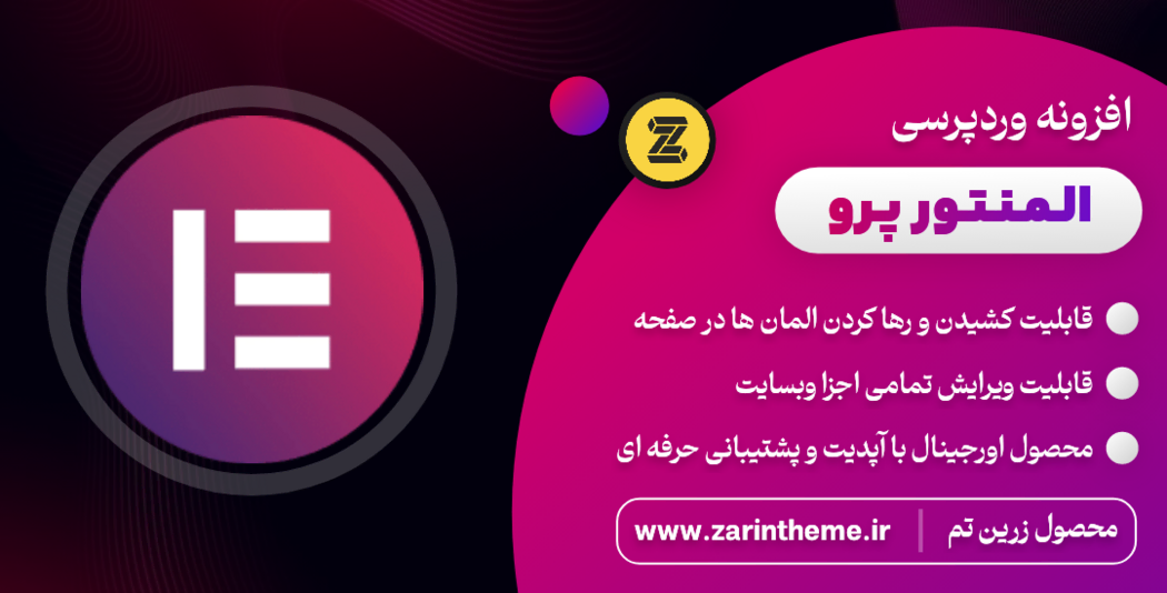 المنتور پرو رایگان