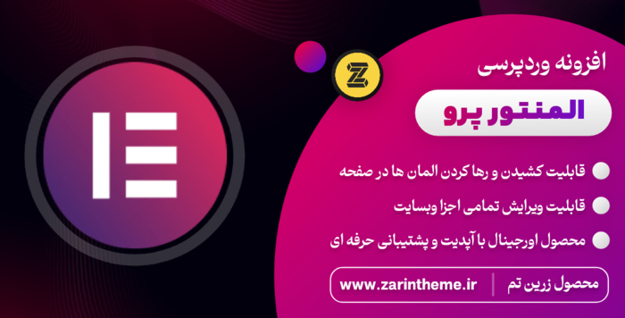 دانلود المنتور پرو