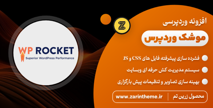 دانلود رایگان افزونه راکت