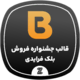 لندینگ پیج بلک فرایدی | قالب بلک فرایدی وردپرسی