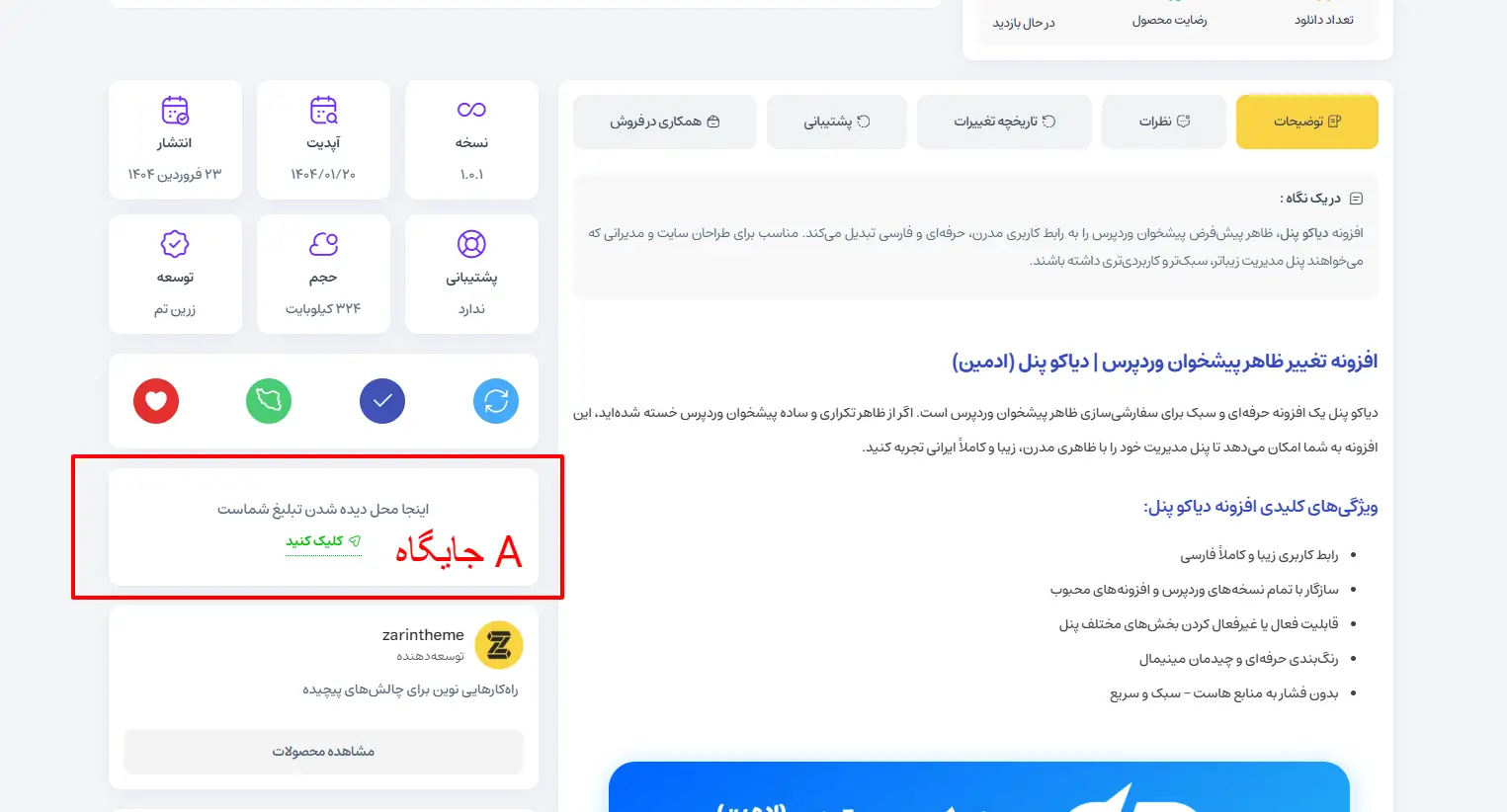 تبلیغات آنلاین در زرین تم