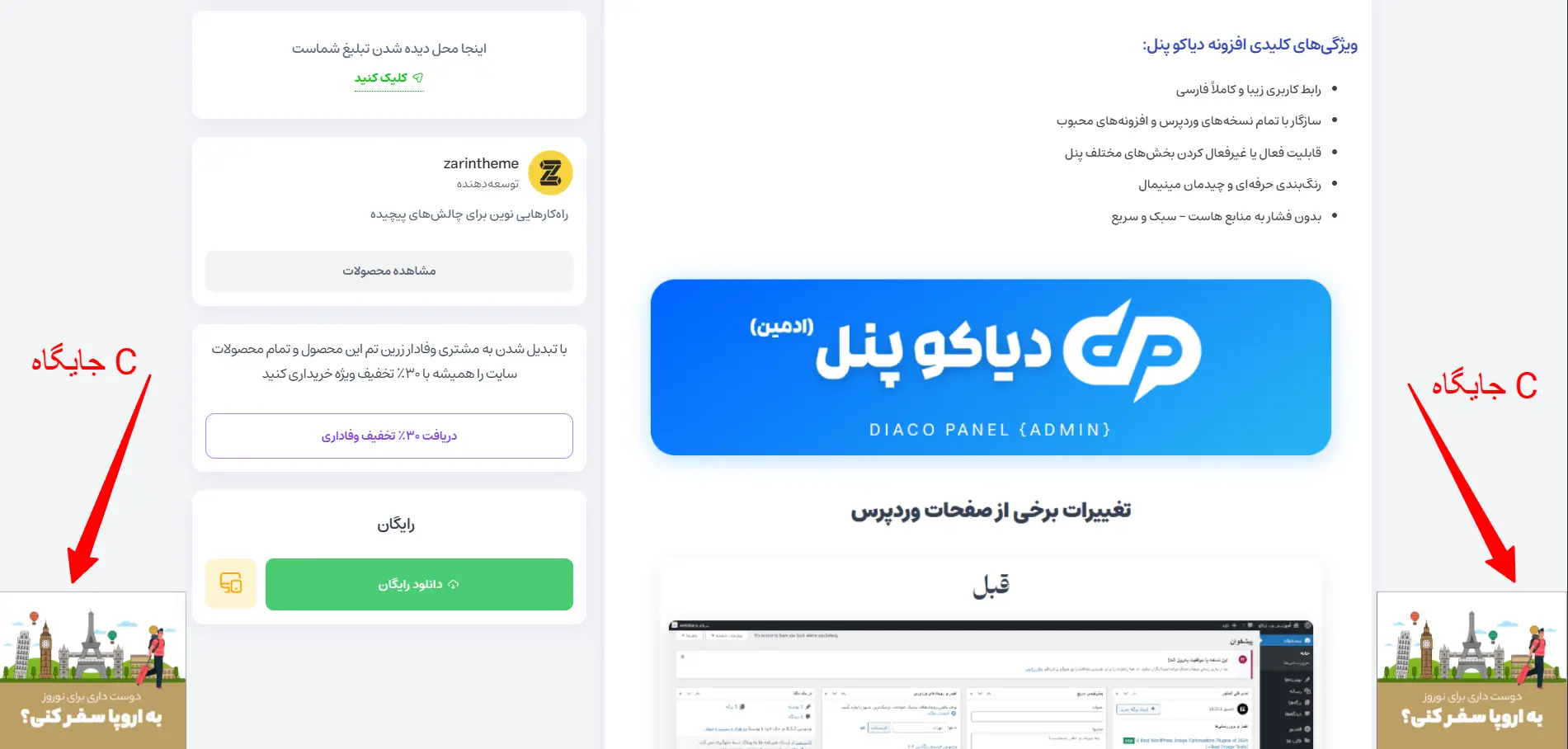 تبلیغات آنلاین در زرین تم