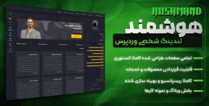 لندینگ پیج رزومه و شخصی هوشمند | Hoshmand
