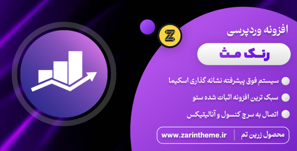 افزونه رایگان رنک مث