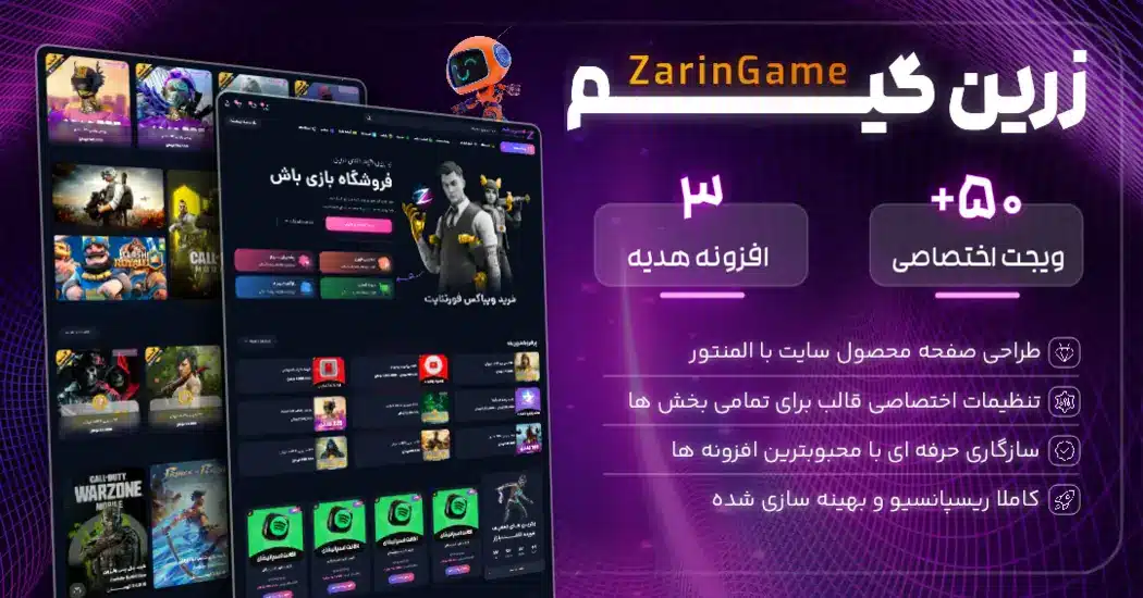 قالب بازی وردپرس