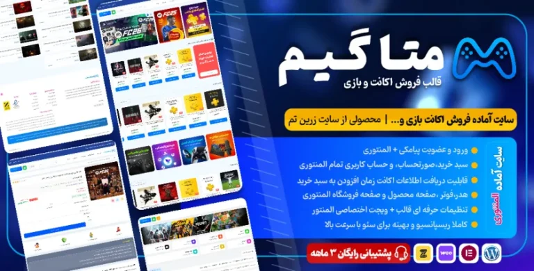 زرین تم | مرجع رسمی قالب و افزونه اورجینال وردپرس