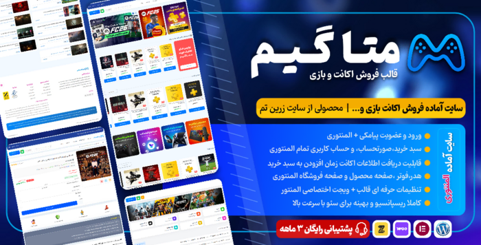 قالب فروش اکانت بازی متا گیم | MetaGame + سایت آماده