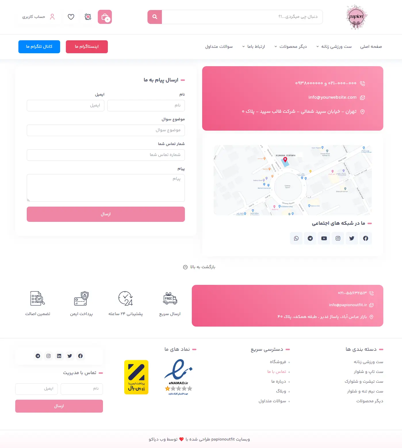 نمونه کار طراحی سایت لباس ورزشی 