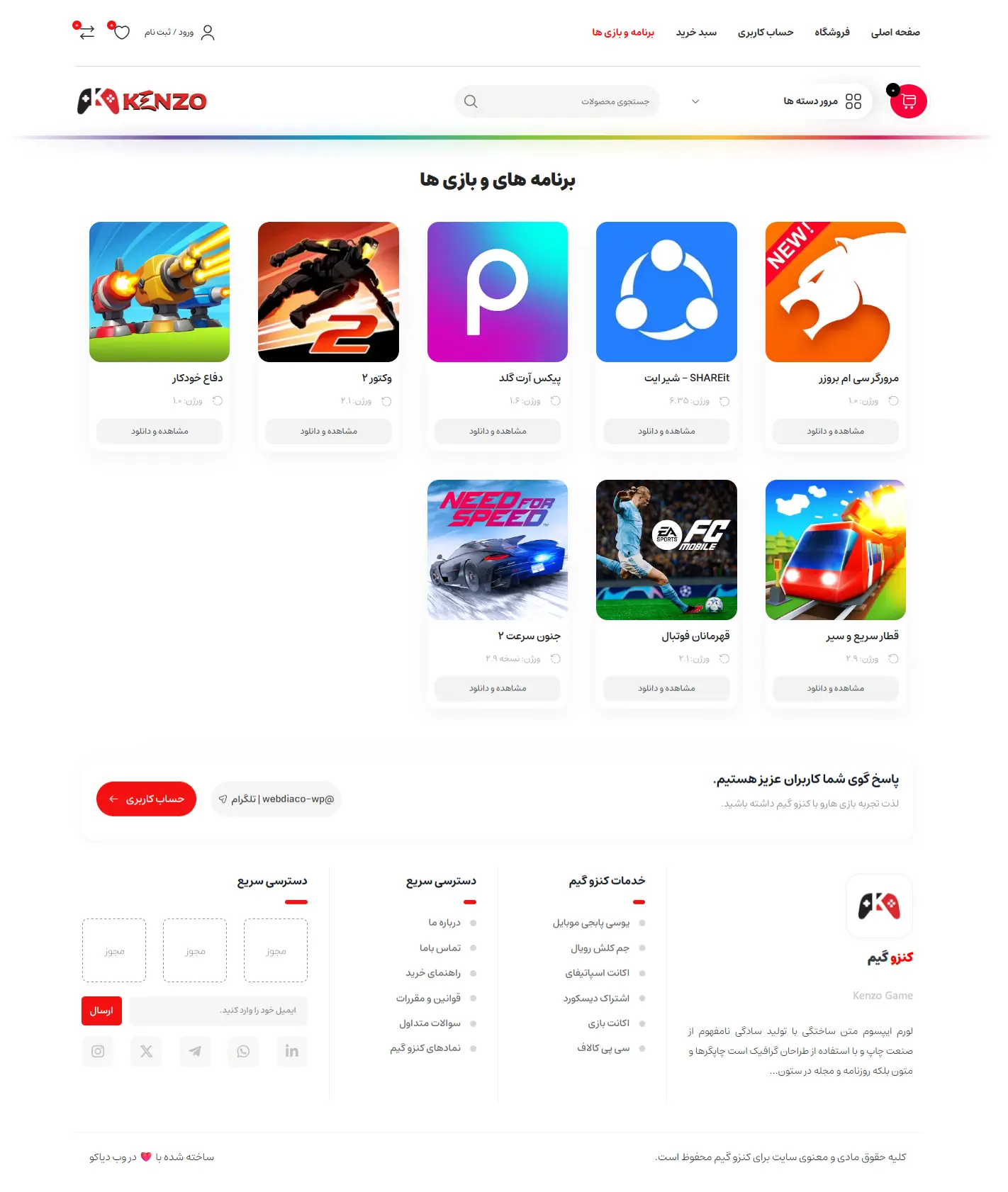 نمونه کار طراحی سایت کنزو گیم