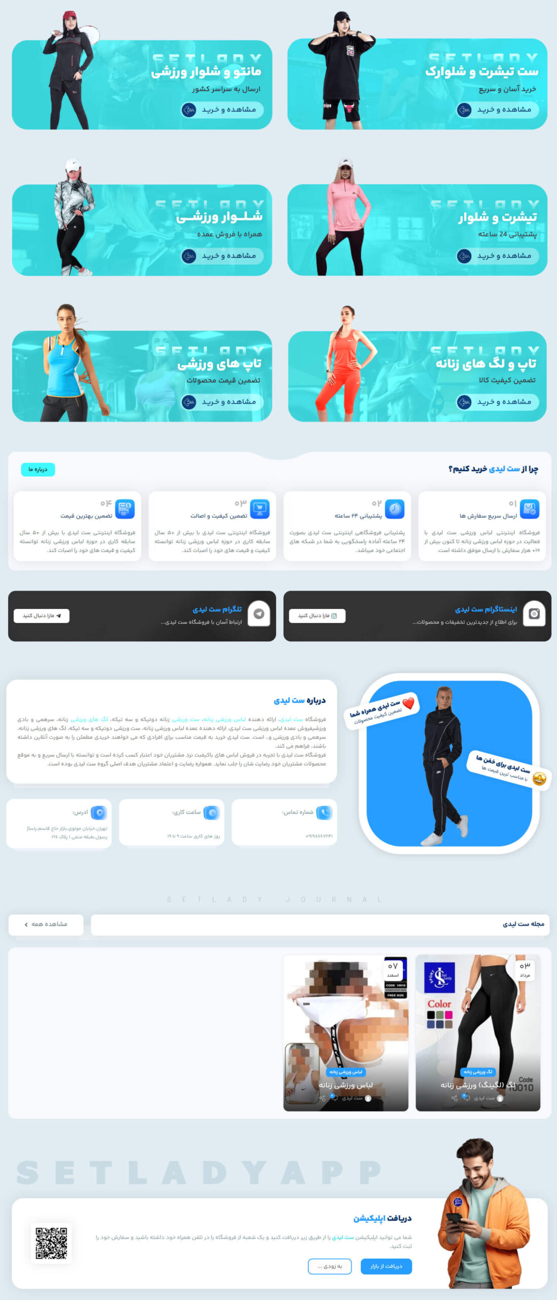 طراحی سایت لباس ورزشی زنانه ست لیدی