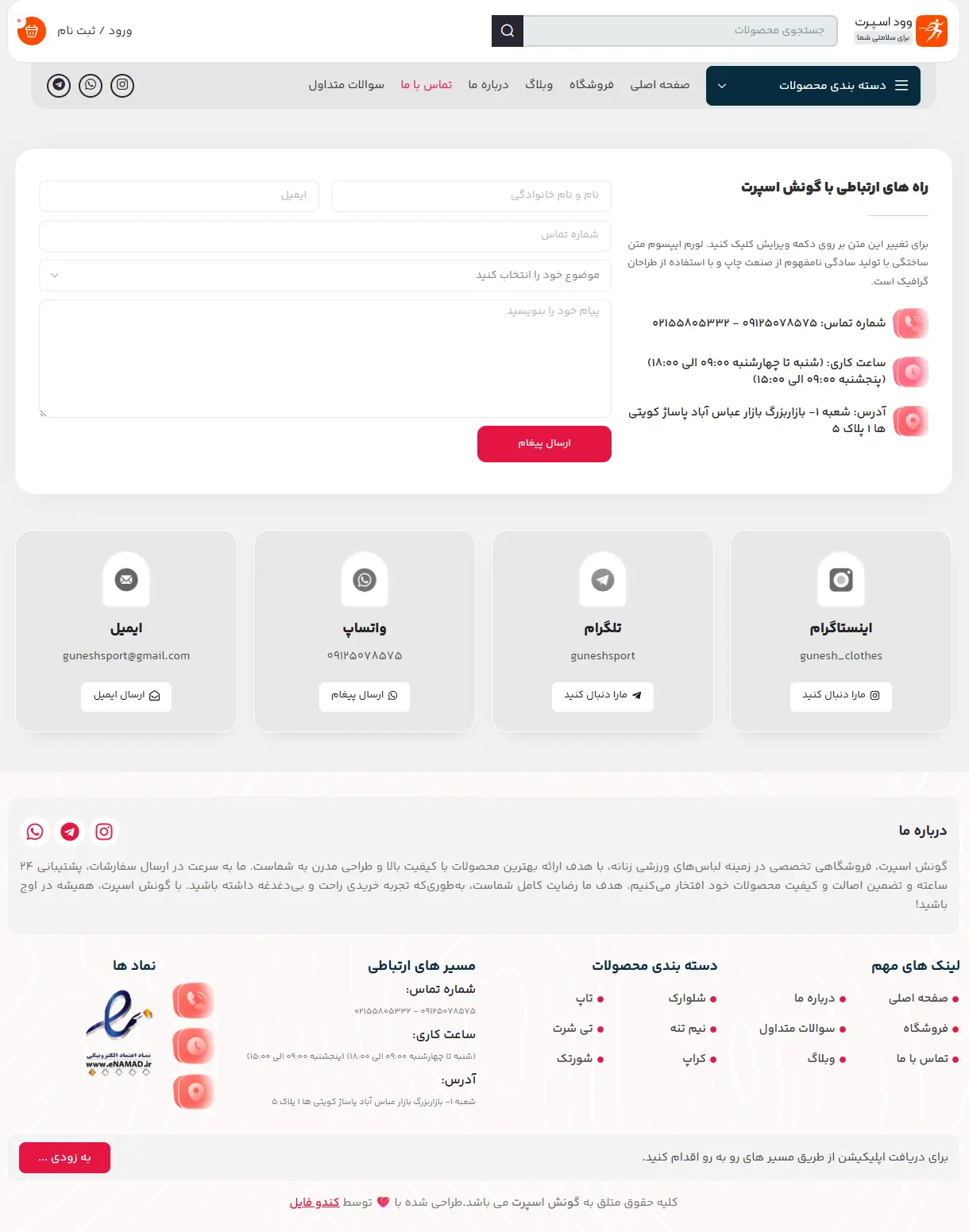 نمونه کار سایت فروش لباس ورزشی زنانه