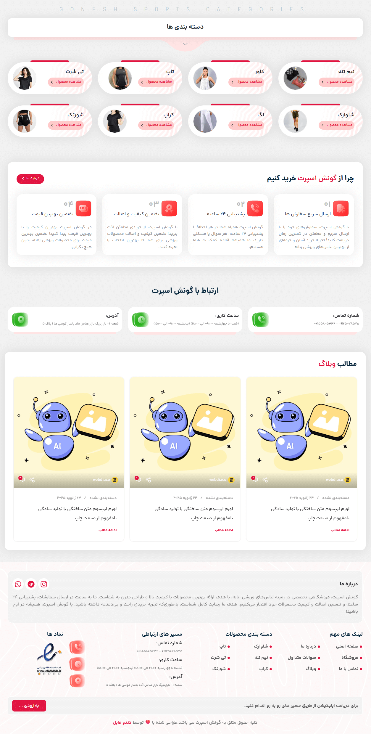 سایت لباس ورزشی گونش اسپرت