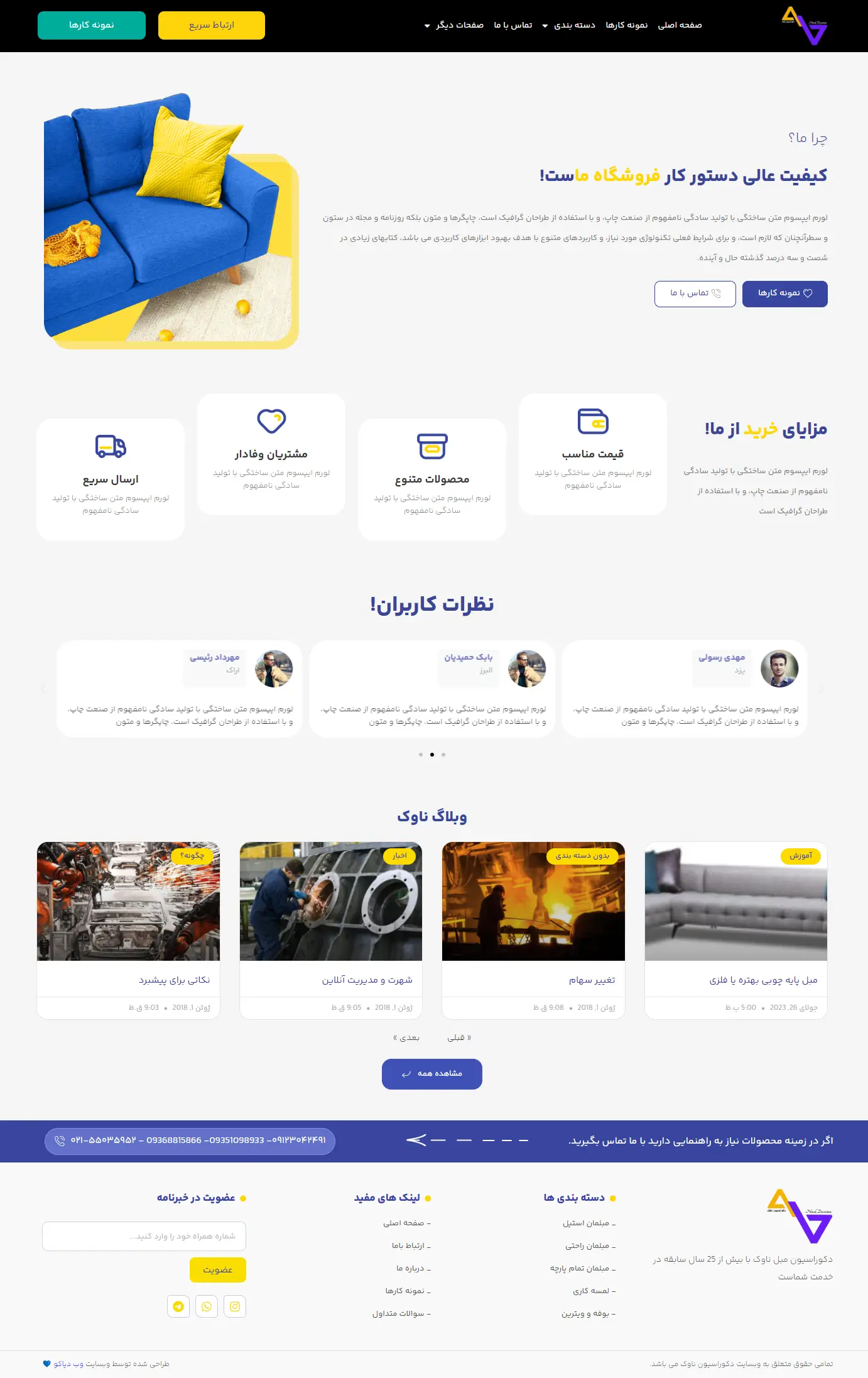 نمونه کار طراحی سایت شرکتی مبل دکوراسون ناوک