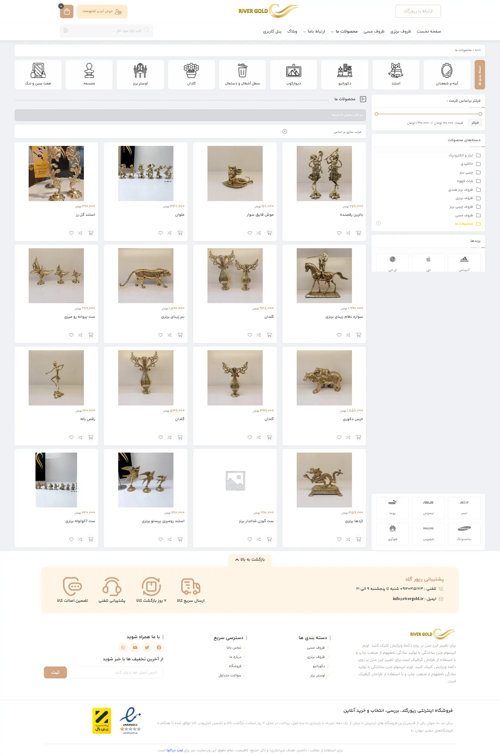 نمونه کار سایت فروشگاهی ریورگلد