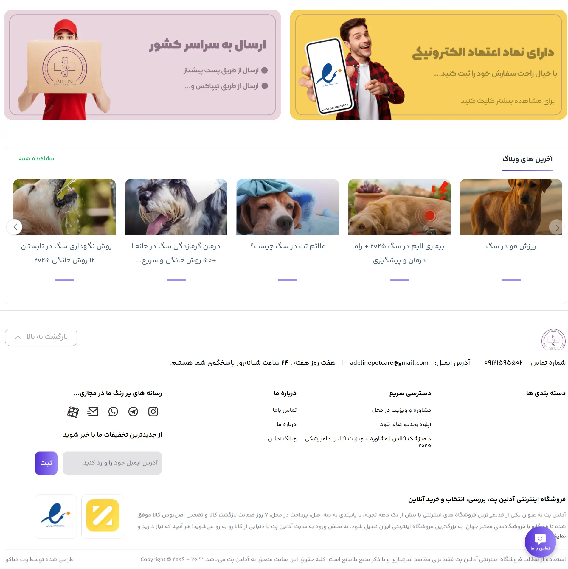 سایت دامپزشکی و فروش لوازم پت آدلین پت