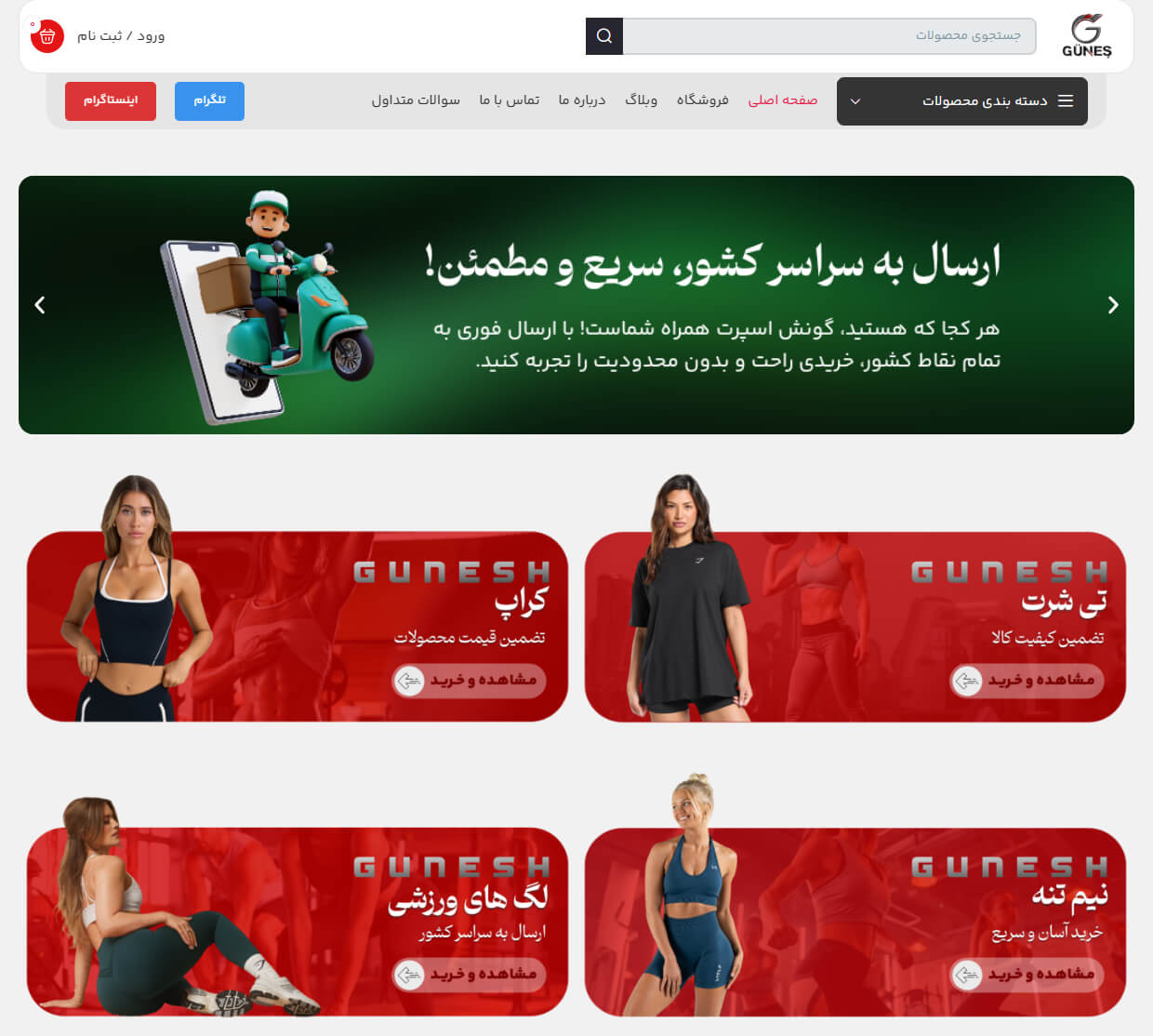 سایت لباس ورزشی گونش اسپرت