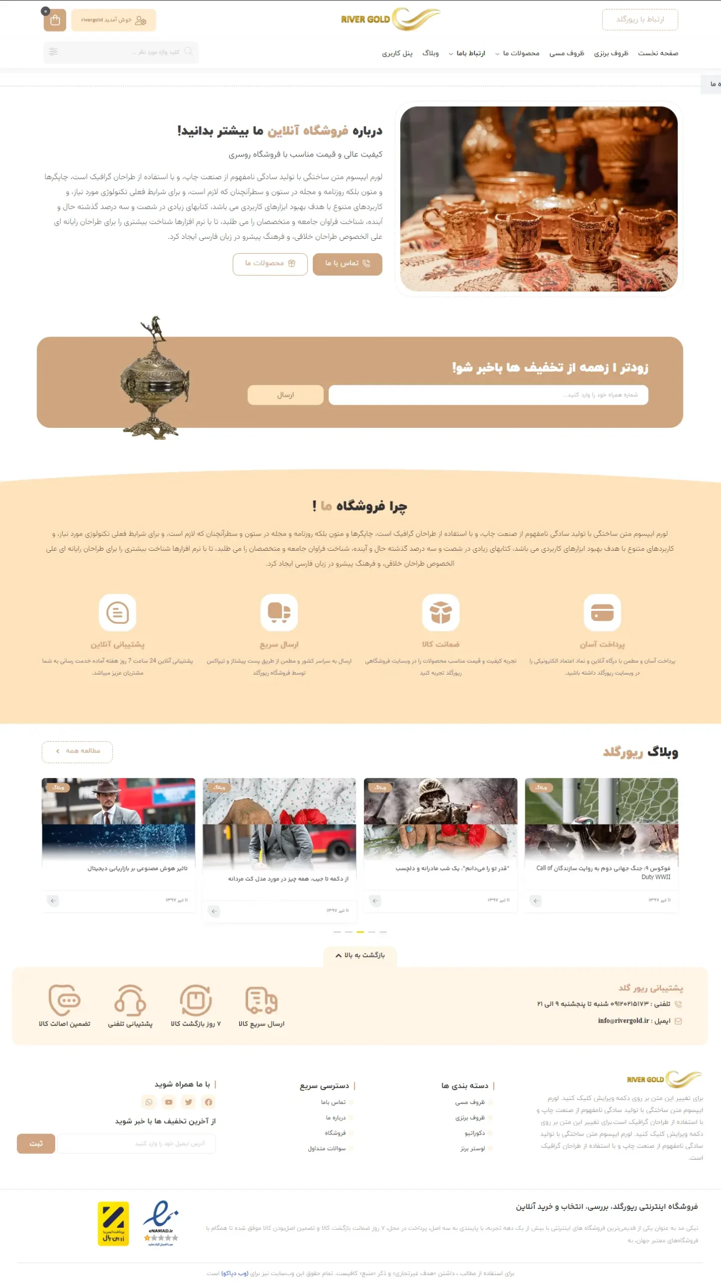 نمونه کار سایت فروشگاهی ریورگلد