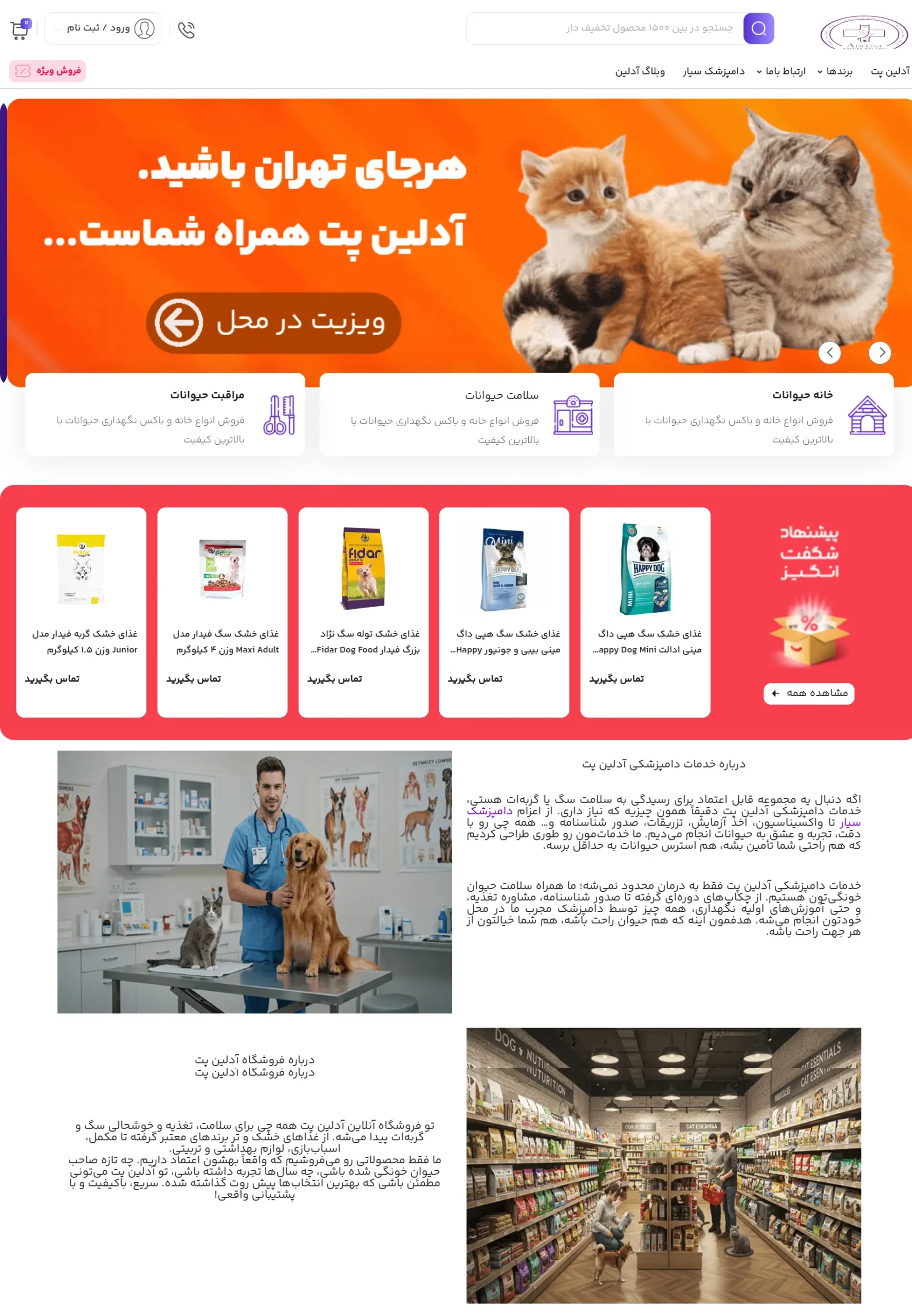 سایت دامپزشکی و فروش لوازم پت آدلین پت