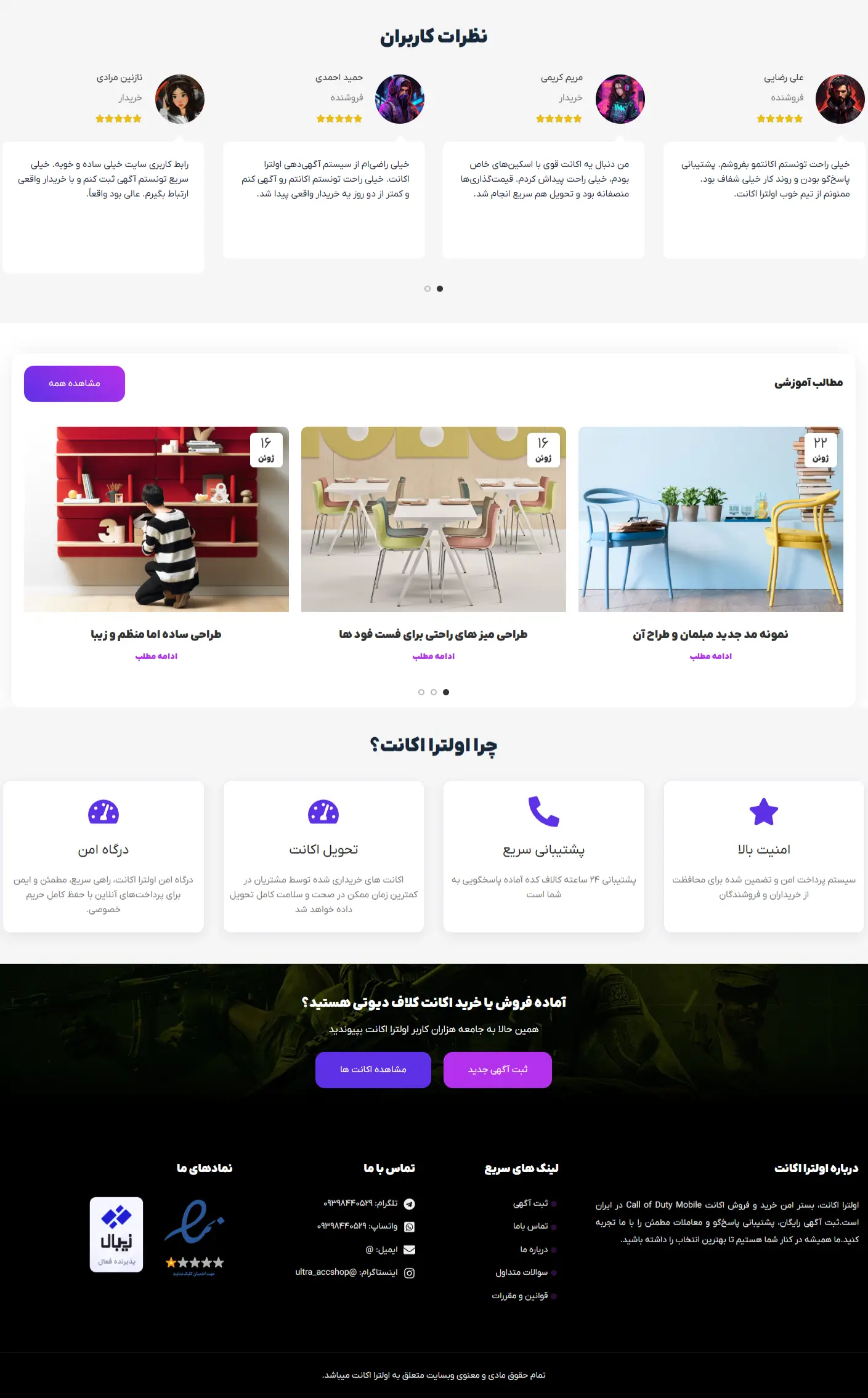 نمونه طراحی سایت فروش اکانت بازی اولترا اکانت
