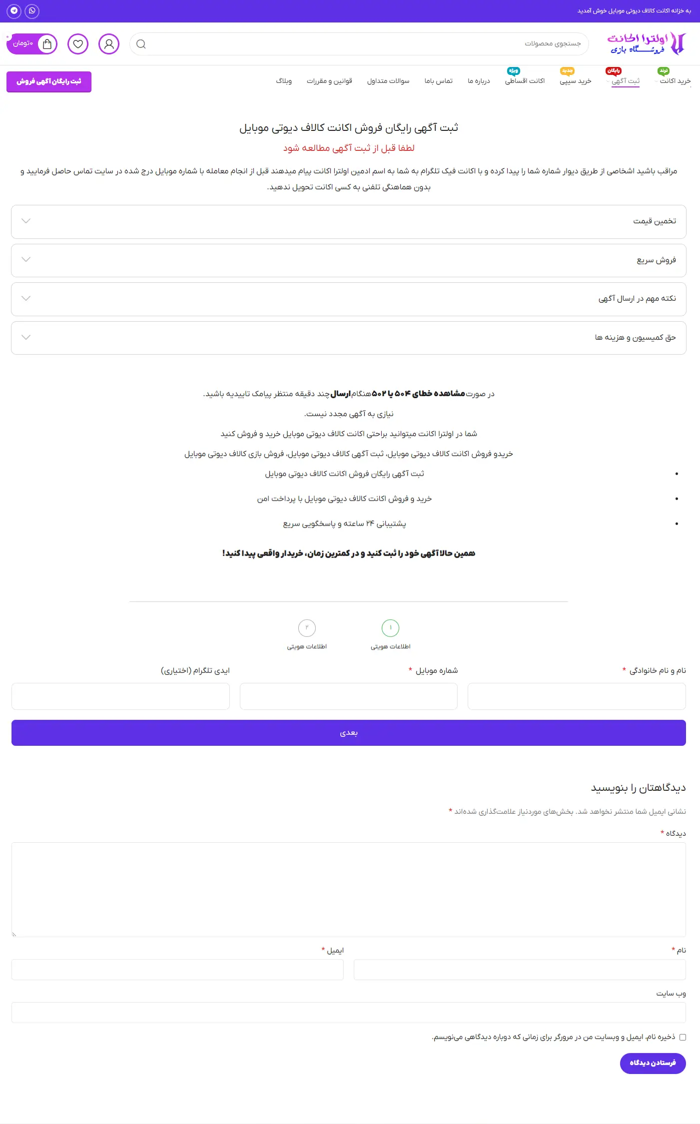 نمونه طراحی سایت فروش اکانت بازی اولترا اکانت
