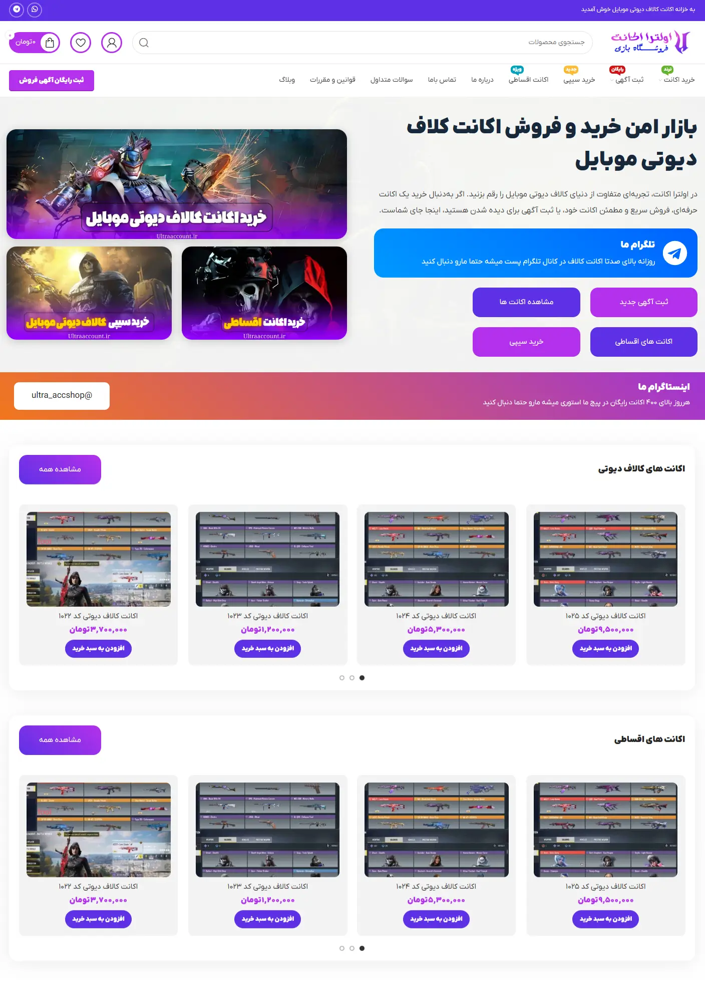 نمونه طراحی سایت فروش اکانت بازی اولترا اکانت