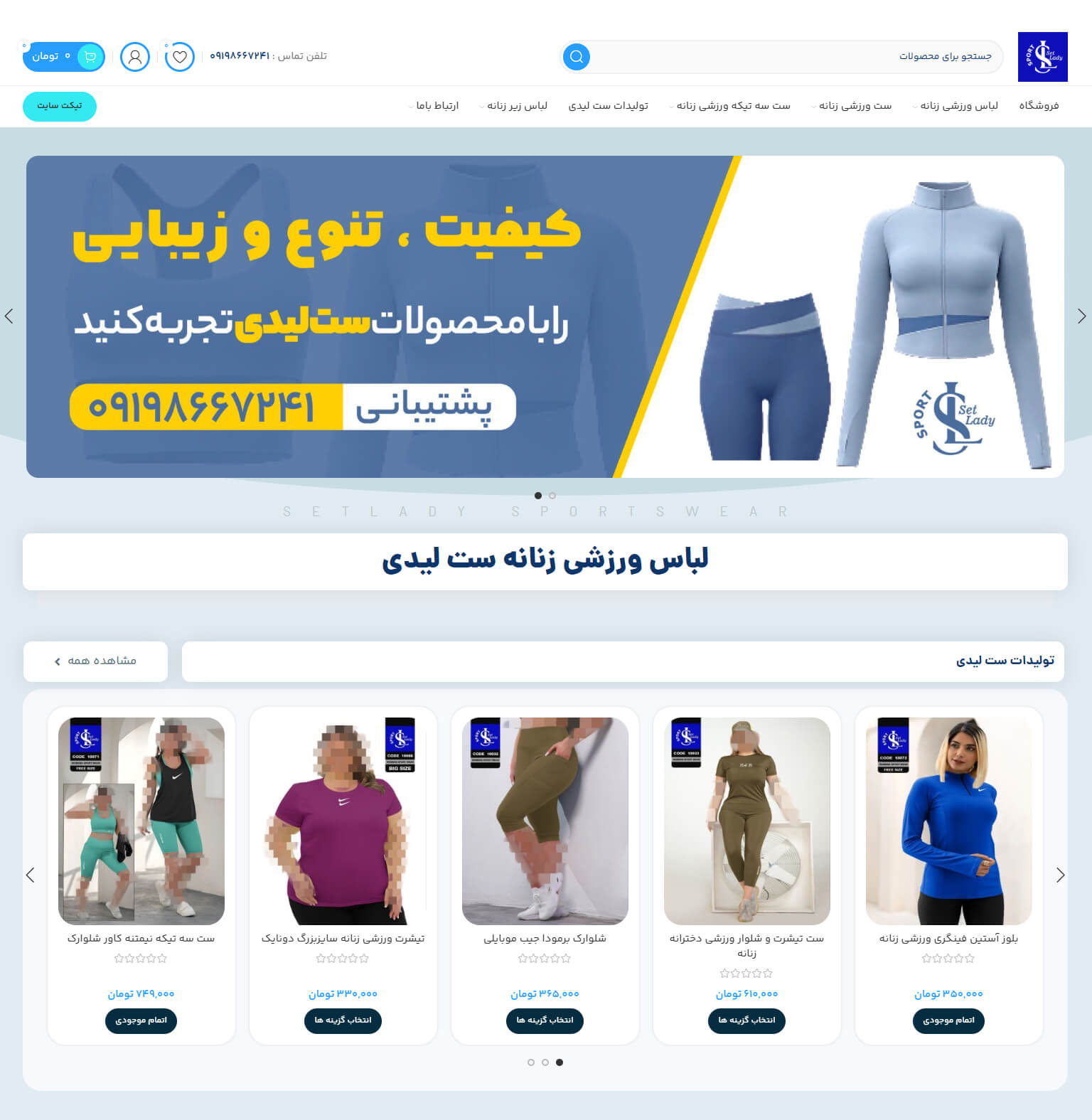 طراحی سایت لباس ورزشی زنانه ست لیدی