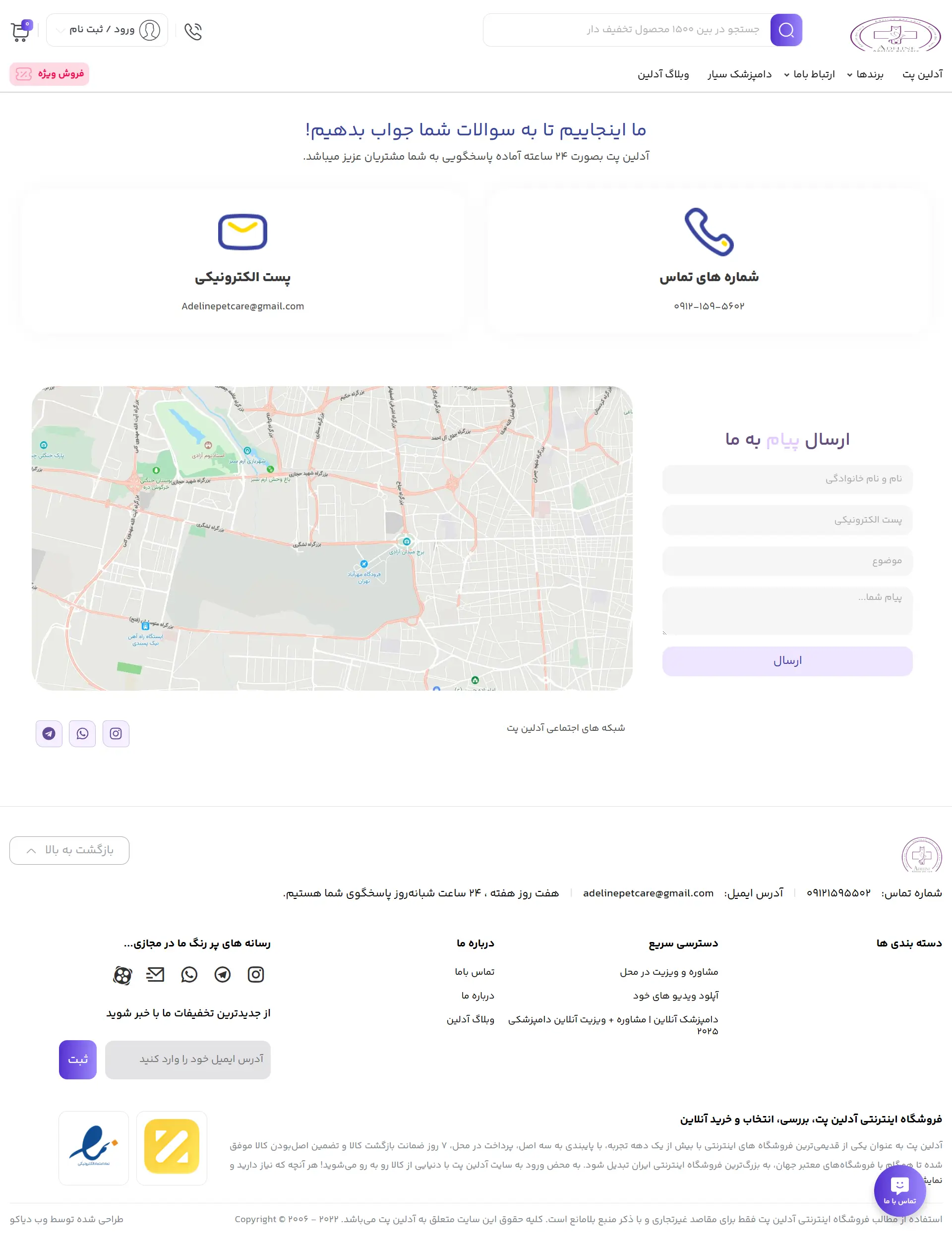 سایت دامپزشکی و فروش لوازم پت آدلین پت